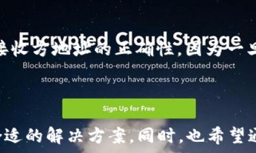   
支持Solana链的最佳加密钱包推荐  

加密钱包, Solana链, 数字货币, 钱包推荐/guanjianci  

### 引言

在数字货币迅速发展的时代，Solana作为一种新兴的区块链技术，以其高效的交易速度和低廉的手续费吸引了众多投资者和开发者的关注。选择一个合适的钱包来存储和管理你的Solana（SOL）代币显得尤为重要。那么，今天我们就来探讨一下，哪些钱包不仅支持Solana链，还能给用户提供良好的使用体验。

### 什么是Solana链？

在深入讨论加密钱包之前，首先让我们了解一下Solana链。Solana是一种高性能的区块链网络，旨在提供快速、安全、可扩展的去中心化应用（DApp）平台。 Solana不仅在交易速度上具有优势，每秒可以处理数千笔交易，而且还通过独特的共识机制，在交易确认时间上大幅减少。这种高性能使得Solana成为了众多应用和项目的首选平台。

### 支持Solana的加密钱包类型

在选择支持Solana链的钱包时，我们可以将它们大致分为热钱包和冷钱包两类。热钱包是指在线钱包，方便用户进行快速交易和管理；冷钱包则是离线钱包，更注重安全性，适合长期存储资产。

#### 热钱包

热钱包通常提供较为便捷的用户体验，适合频繁交易的用户。

- **Phantom Wallet**  
Phantom是一个专为Solana设计的浏览器扩展钱包，用户可以通过简单直观的界面管理Solana代币和资产。支持NFT功能，用户可以轻松访问和交易Solana生态中的各种数字资产。

- **Sollet Wallet**  
Sollet是一个开源的Solana钱包，适合喜欢自己掌控私钥和信息的用户。虽然界面相对较为简单，但功能齐全，支持多种代币的管理，非常适合开发者和技术爱好者使用。

- **Trust Wallet**  
虽然Trust Wallet是一个多链钱包，但它同样支持Solana资产。其强大的功能和用户友好的界面使得它在加密货币用户中颇受欢迎。

#### 冷钱包

冷钱包则更注重安全，适合长期储存大额资产的用户。

- **Ledger Nano S/X**  
这是一款全球知名的硬件钱包，支持多种加密货币，包括Solana。Ledger钱包通过物理设备保障资产安全，非常适合长时间保存你的投资。

- **Trezor Model T**  
同样是一款享有盛誉的硬件钱包，Trezor提供优秀的安全性和易用性，支持多种资产，包括Solana。它以简洁的用户界面和直观的操作著称，非常适合初学者。

### 如何选择合适的Solana钱包

选择合适的钱包不仅仅是看其支持的链，还需综合考虑用户需求、安全性、使用便捷性等多个方面。

#### 用户需求

如果你是高频交易者，热钱包如Phantom或Trust Wallet可能更符合你的需求，因其便于随时管理和交易。如果你是长期持有大额资金的投资者，那么选择Ledger或Trezor等冷钱包会更安全。

#### 安全性

安全性再一次成为了选择钱包的关键。热钱包虽然方便，但由于在线连接，面临一定的黑客风险。而冷钱包虽然不够便捷，但由于其离线特性，能有效抵御网络攻击。

#### 使用便捷性

对于初学者而言，钱包的用户体验极其关键。选择一个简单易用、界面友好的钱包，将能帮助新手快速融入加密货币的世界。

### 使用Solana钱包的注意事项

在使用Solana钱包时，有几个细节需要用户特别留意，以确保资产的安全和顺利的交易体验。

#### 保管私钥

无论你选择的是哪种钱包，私钥的安全性都是重中之重。建议将私钥存放在安全的地方，不要轻易透露给他人。如果你的私钥丢失或者泄露，那么你的资产也将面临风险。

#### 注意防范钓鱼网站

随着数字货币的普及，钓鱼网站亦层出不穷，尤其在交易和操作钱包时，必须保持警惕。请确保访问钱包时使用官方链接，以免误入诈骗网站。

#### 定期备份

无论是热钱包还是冷钱包，定期备份都是必要的。确保你随时能够恢复钱包，尤其是在更换设备或者发生意外的情况下。

### 相关问题

#### 问题一：Solana钱包的存储费用是怎样的？

使用Solana钱包进行交易时，用户需要支付一定的手续费，这取决于所进行的操作。一般来说，Solana的手续费非常低，每次交易的费用可能仅为几美分，这使得Solana在进行频繁的小额交易时显得尤为划算。

针对存储费用，尤其是在热钱包中，用户不需要支付年费或月费，只有在进行具体交易时需要支付相应的交易费用。

#### 问题二：如何转账Solana代币？

转账Solana代币相对简单。用户只需要在钱包界面选择“转账”功能，输入接收方的地址及需要转账的数量，确保信息无误后确认即可。这里需要注意确保接收方地址的正确性，因为一旦转账完成，交易无法撤回。

### 结尾

在加密货币的世界里，选择一个合适的钱包对于你的投资和资产管理至关重要。无论是选择热钱包还是冷钱包，上述推荐都能帮助你在Solana链上找到合适的解决方案。同时，也希望通过这篇文章，让你在选择和使用Solana钱包时更加得心应手。希望未来的你在加密世界中扮演更加自信、充满激情的角色！