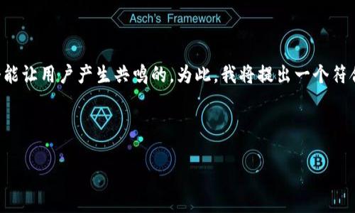 思考和

为了能够吸引更多用户的注意力，并满足的需求，我们需要创建一个能让用户产生共鸣的。为此，我将提出一个符合要求的，应用精准的形容词修饰关键词，确保其既清晰又引人入胜。



2023年最全面、可靠的比特币钱包网站推荐大全