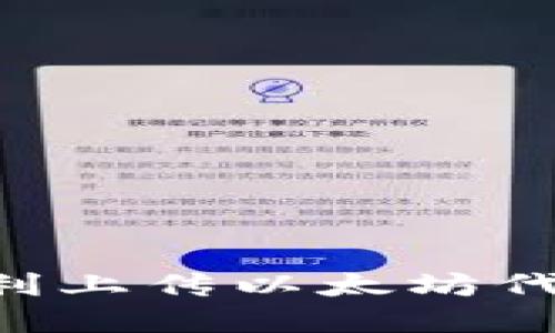 如何在Icon钱包中顺利上传以太坊代币：详细指南与小贴士