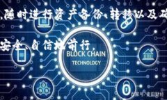 TP钱包创建后的销毁可能性分析在数字货币和区块