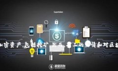 很高兴看到你对“如何在TP钱包上挖矿”这个话题