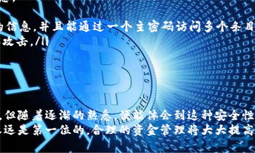    如何在TP中创建多个安全钱包  / 

 guanjianci  TP钱包, 多钱包功能, 钱包安全, 创建钱包  /guanjianci 

 引言：TP钱包的魅力 
 在数字货币这个快速变化的世界中，钱包的安全性和灵活性变得尤为重要。用户希望能够方便地管理自己的资产，同时又不希望因资产分散而导致管理上的混乱。TP钱包以其用户友好的界面和强大的功能，吸引了广泛的用户群体。 

 什么是TP钱包？ 
 TP钱包是一款支持多种数字资产管理的加密钱包应用，致力于为用户提供安全、便捷的数字资产存取体验。不仅支持传统的比特币和以太币，还兼容众多其他类型的币种。TP钱包最显著的特点之一，就是其直观的操作界面，适合新手用户和经验丰富的投资者。 

 为什么选择多个钱包？ 
 在数字货币的管理中，分散资产是一个重要的策略。用户创建多个钱包，有助于实现以下几个方面的目的： 
ul
    listrong安全性： /strong 分散存储资产能够降低单一钱包被攻击或丢失的风险。/li
    listrong分类管理： /strong 用户可以根据不同的用途或策略，将资产存放在不同的钱包中，便于管理。/li
    listrong隐私保护： /strong 使用多个钱包可以减少交易记录的可追踪性，提升个人隐私的保护。/li
/ul

 如何在TP中创建多个钱包？ 
 创建多个钱包的过程其实相当简单，尤其是在TP钱包中。以下是详细的步骤。 

h4 步骤一：下载并安装TP钱包 /h4
 首先，确保您已经在手机或者电脑上下载并安装了TP钱包应用。如果还没安装，可以在应用商店中搜索“TP钱包”进行下载。 

h4 步骤二：注册或登录账户 /h4
 打开TP钱包，您可以选择注册一个新账户，也可以用已有的账户进行登录。如果您新建账户，请确保记录好助记词和私钥，这对钱包的安全至关重要。 

h4 步骤三：创建新钱包 /h4
 登录后，您可以在主界面找到“创建新钱包”的选项。点击后，按照提示逐步完成钱包的创建。在此过程中，您将需要设置安全密码，并保存好助记词。 

h4 步骤四：切换与管理钱包 /h4
 创建了多个钱包后，可以在TP钱包中通过“切换钱包”的功能轻松切换每一个钱包。您只需在主界面上找到提供的选项，就能迅速管理你的多重钱包。 

 使用多个钱包的注意事项 
 尽管创建多个钱包带来了诸多优点，但使用过程中也需要注意一些细节，以确保您资产的安全。 
ul
    listrong定期备份：/strong 每个钱包都需要进行备份，确保在遗失、损坏或其他不可预测情况下能恢复。/li
    listrong密码保护：/strong 为每个钱包设置独特且强大的密码，避免因相同密码导致的风险。/li
    listrong关注网络安全：/strong 在使用钱包时，避免在公共网络上操作，保持软件的及时更新。/li
/ul

 相关问题探讨 
h4 问题一：使用多个钱包对新手是否友好？ /h4
 对于许多刚刚接触数字货币的新手用户来说，使用多个钱包的确可能看起来有些复杂。然而，当他们掌握了基本概念后，会意识到这种方式的安全性和灵活性是值得的。 
 新手在使用时，可以从小规模开始尝试，也就是说，不妨先创建一到两个钱包进行实际操作。当他们逐渐熟悉每个钱包的功能与操作流程后，再逐步扩展到更多的钱包。在此过程中，TP钱包的直观界面和简单易用的设计，将会使得新用户的适应过程更加顺畅。 

h4 问题二：我如何管理和维护多个钱包的私钥？ /h4
 管理多个钱包就意味着你需要妥善管理每个钱包的私钥和助记词。这里有几个小技巧，可以帮助你安全高效地维护这些重要信息。 
ul
    listrong使用密码管理器：/strong 选择一个安全的密码管理器来存储你的私钥和助记词。此类工具可以锁定存储在其中的信息，并且能通过一个主密码访问多个条目。/li
    listrong纸质备份：/strong 在纸张上写下你的私钥或助记词，并妥善保存。避免将其保存在电子设备中，因为这可能被黑客攻击。/li
    listrong定期检查：/strong 时不时地检查一下你的钱包和相关信息，确保一切都正常，并且没有遗失任何重要数据。/li
/ul

 结论 
 TP钱包为用户提供了便捷创建和管理多个钱包的功能，让他们可以更灵活地管理数字资产。这种方法虽然对新手用户略有挑战，但随着逐渐的熟悉，便能体会到这种安全性和便捷的优势。通过创造多个钱包和合理利用TP钱包的各项功能，用户不仅能够更安全地管理资产，还能更有效地维护个人隐私。
 希望本文能够帮助你更深入了解如何在TP中创建多个钱包，并且管理这些钱包的方法与注意事项。在数字货币的世界里，安全永远是第一位的，合理的资金管理将大大提高你的投资效果。 