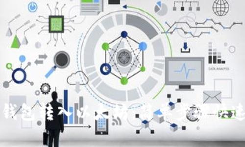 波场钱包转入以太坊：简单步骤快速指南