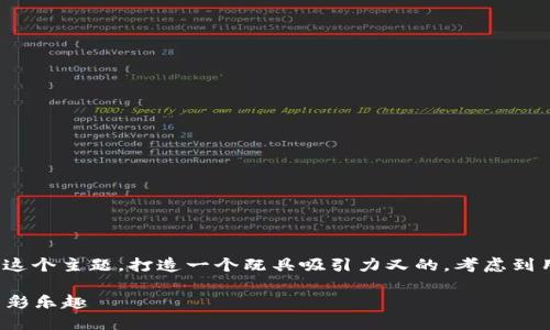 思考和关键词

在这篇文章中，我们将围绕“以太坊钱包手机版竞彩”这个主题，打造一个既具吸引力又的。考虑到用户可能会如何搜索以及相关的关键词，我们设计为：

方便快捷的以太坊钱包手机版，助您随时随地畅享竞彩乐趣