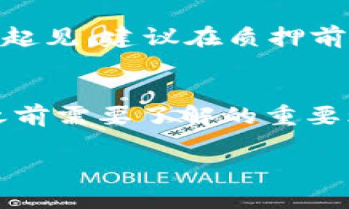 TP钱包质押的基本概念
在这个数字货币日益普及的时代，TP钱包作为一个安全、便捷的钱包工具，已经吸引了大量的用户。质押（Staking）是其中一个重要功能，它允许用户将他们的加密货币锁定在钱包中，以获取额外的收益。然而，对于许多新手来说，质押背后的机制和特点可能仍然存在疑惑。最常见的问题之一就是：“TP钱包质押可以赎回吗？”

TP钱包质押的运作原理
在深入回答这个问题之前，我们首先了解一下TP钱包质押的运作原理。通俗来说，质押就是把你的加密货币放进一个特定的池子里，以帮助验证交易，同时你可以获得一些额外的收益。这种方式不仅能够支持区块链的运行，还为参与者提供了收益。

在TP钱包中，用户质押的加密货币会被锁定一段时间，这段时间通常称之为“质押期”。在质押期内，用户无法随意提取或交易这些锁定的资产。这是因为质押的本质是为了维持网络的安全和稳定。然而，质押一旦结束，用户就可以选择赎回他们的资金。这使得质押和投资的机会并存，吸引了许多用户前来参与。

质押后可以赎回的条件
对于“TP钱包质押可以赎回吗”这个问题，答案是肯定的，但要注意几个条件。首先，你需要等待质押期的结束。不同的项目和币种可能会有不同的质押周期，通常一般在几天到几个月不等。在此期间，虽然你将无法赎回，但是你的资产是安全的，并且会根据协议产生利息。

第二，赎回的过程必须遵循特定的步骤。在TP钱包中，用户可以在钱包界面找到相关选项，按照指示进行资金的赎回操作。一旦操作成功，质押的加密货币将会被解锁，用户可以选择继续持有、转账或出售。

常见问题解答
h41. 质押期间我能获得什么收益？/h4
在质押期间，你将能够获得相应的利息或者奖励。这些收益通常是以质押你所持有的币种进行支付，具体的收益率会根据不同的项目而有所变化。一些项目可能会提供高达10%-20%的年化收益率，而另一些可能会较低。关键在于选择合适的项目进行质押。

h42. 质押失败，我的资产会怎样处理？/h4
如果质押过程中出现问题，例如网络故障或项目方更改政策，用户的资产通常不会受到损失。大多数情况下，系统会自动将用户的资产退回。但为了稳妥起见，建议在质押前详细了解项目的背景和社区情况。同时，可以定期关注最新的动态，以避免出现预期之外的风险。

总结
TP钱包的质押机制为用户提供了一个不容小觑的投资机会，允许他们通过简单的操作获取被动收益。而质押后如何赎回对应的资金，亦是用户在参与之前需要了解的重要环节。希望通过本文的介绍，你能对TP钱包质押的基本知识有更清晰的了解，并在未来的数字资产投资中做出更加明智的决策。

TP钱包质押可以赎回吗？深入解析！