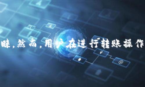 zhankai  
在现代社会，移动钱包已成为我们日常生活中不可或缺的一部分。TP钱包（Trust Wallet）作为一款广受欢迎的数字资产管理工具，其便捷的转账功能受到许多用户的青睐。然而，用户在进行转账操作时，有时会遇到“无网络”的提示。这不仅让人感到困惑，也影响了我们的正常交易。本文将详细探讨这一问题，以及可能的解决方案，帮助大家顺利体验TP钱包的各种功能。

如何解决TP钱包转账时提示“无网络”的问题？