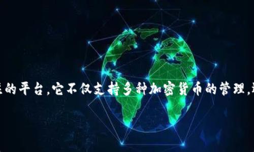 深入了解Echo钱包与USDT合约地址

在数字货币越来越普及的今天，许多投资者开始寻找安全、便捷的数字钱包来存储和管理他们的加密资产。Echo钱包（Echo Wallet）就是其中一个受到了广泛关注的平台。它不仅支持多种加密货币的管理，还为用户提供了安全便捷的交易体验。本篇文章将重点介绍Echo钱包与USDT（泰达币）合约地址的相关信息，并解答一些常见问题，帮助用户更好地理解这一主题。

超实用：Echo钱包的USDT合约地址解析