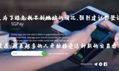 狗狗币钱包地址名称详解

在加密货币的世界中，每一笔交易都需要一个地址来确认目标账户。对于狗狗币（Dogecoin）爱好者来说，了解狗狗币钱包地址名称是十分重要的。狗狗币钱包地址是由一串字母和数字组成的独特标识符，可以看作是你在这个数字货币生态系统中的“家庭住址”。要获取狗狗币，你必须向别人提供这个地址，反之亦然。

通常，狗狗币的钱包地址以“D”或“9”开头。这些地址的结构是为了确保用户在交易时的安全性和有效性。每个钱包地址都是唯一的，用户可以通过它们接收或发送狗狗币（Doge）。而钱包名称则是用户给这个地址的自定义标签，方便他们管理和识别不同的地址。这一切都是为了让加密货币交易变得更简单、更直观。

狗狗币钱包的种类

最常用的狗狗币钱包可以分为多个类型，包括软件钱包、硬件钱包、在线钱包以及纸钱包。这些钱包各有优缺点，适合不同的用户需求。

1. **软件钱包**：这是最常见的选择，用户可以在电脑或手机上下载应用程序创建自己的狗狗币钱包。软件钱包通常是免费的，但可能面临网络攻击的风险。

2. **硬件钱包**：对于那些重视安全性的用户，硬件钱包是一个完美的选择。它们将私钥存储在离线设备中，减少了被黑客攻击的风险。虽然价格相对较高，但它们在安全性方面无可匹敌。

3. **在线钱包**：这是通过网站提供的服务，方便用户随时随地管理狗狗币。但用户需要确保网站的安全性，以免信息泄露。

4. **纸钱包**：这是把狗狗币的私钥和公钥打印在纸上的方式。这种方法虽然安全，但纸张可能会因为物理损坏或丢失而造成资金的永久丢失。

如何创建狗狗币钱包地址

创建狗狗币钱包地址是一个相对简单的过程。首先，你需要选择合适的钱包类型，比如软件钱包或硬件钱包。接下来，按照平台的指示进行下载或购买。

一旦你成功设置了钱包，系统将自动为你生成一个狗狗币钱包地址。这时，你还可以给你的地址命名，方便记录和使用。取个容易记的名字，比如“我的狗狗币钱包”，这样下次存取时就不会觉得混淆。

在设置完钱包地址后，确保备份你的助记词或私钥。这样，即使你的设备丢失或故障，你仍然可以恢复你的资金。确保把这些信息存储在一个安全的地方，永远不要分享给他人。

狗狗币钱包地址名称的重要性

狗狗币钱包地址名称不仅仅是为了方便管理，更能影响到用户的交易安全。一个好的名称可以帮助你更快识别出是哪一个地址，以及它目前的使用情况。特别是当你在进行多个钱包操作时，名字的辨识能力尤为重要。

一些用户会把钱包名称设定为他们的昵称、宠物的名字，或者带有记忆关联的词汇。这种个性化的命名方式可以让人感到亲切，也能在交易时减轻压力。

如何保护你的狗狗币钱包地址

保护钱包地址与确保其安全性是每位狗狗币用户的重要责任。以下是一些实用的安全提示：

1. **启用双重验证**：在支持双重验证的钱包中，确保这个功能已经开启。这样即使有人窃取了你的密码，想要进行交易也会面临阻碍。

2. **定期备份**：定期将钱包备份到不同的存储设备上（如U盘），确保在设备损坏或丢失时不会损失资金。

3. **保持软件更新**：定期检查钱包软件的更新，及时修复潜在的安全漏洞。

4. **使用强密码**：创作一个复杂且唯一的密码，结合字母、数字和符号，避免使用容易猜测的个人信息。

常见问题解答

h4狗狗币钱包地址名称能否更改？/h4

在许多钱包软件中，钱包地址名称是可以更改的。当你想要进行修改时，只需在钱包设置中找到对应的选项进行编辑即可。根据用户的需要调整名称，将有助于管理及使用。

h4如果我忘记了狗狗币钱包的名称怎么办？/h4

忘记钱包名称并不意味着你的资产丢失。钱包地址是由一串固定的字符组成的，只要你有这个地址的完整信息，即可随时查找和使用。然而，为了避免找不到地址的情况，强烈建议你登记和备份钱包名称及其地址。这是用户体验及减少资金风险的好习惯。

总结

狗狗币钱包地址名称是每一位狗狗币用户必须熟悉的重要概念。正确理解其含义和作用能够让你的交易更加顺畅、便捷。随着加密货币的发展，越来越多的人开始接受这种新的交易方式，掌握狗狗币钱包的使用技巧，势必能在这个数字货币时代的浪潮中站稳脚跟。如果你还有其他问题或者想了解更多，随时可以寻求帮助！

新手必看：理解狗狗币钱包地址名称的真正含义