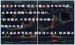 t p钱包里的薄饼打不开？解决方法与技巧全解析