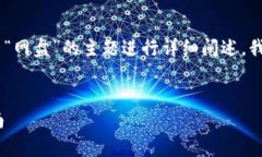 请您确认需要的内容。 我将围绕“USDT小金库钱包