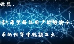   如何下载欧易（OKX）USDT钱包：一步步教你轻松