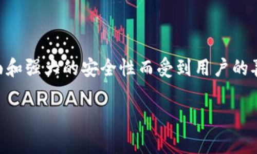 比特币小蚁钱包 是一个广受欢迎的比特币钱包，因其简单易用的界面和强大的安全性而受到用户的喜爱。为了更好地让用户找到相关内容，以下是一个适合  的和关键词。

简单安全的比特币小蚁钱包使用指南