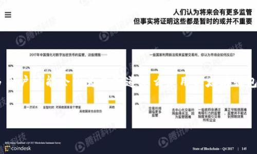 以太坊钱包使用教程是一个非常实用的话题，尤其是在数字货币逐渐走入人们的生活时。很多用户可能会因为不知道怎么使用以太坊钱包而感到困惑。因此，接下来我们将深入探讨这个话题，帮助用户更好地理解和使用以太坊钱包。

:
掌握以太坊钱包使用的全面教程，让你的加密资产安全无忧