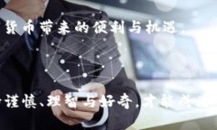   “揭开TP钱包官网真相：它真的是一个骗局吗？