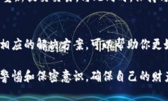 TP钱包交易所金额无法变动的原因及解决方案TP钱