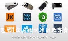 法院可以冻结比特币钱包吗？深度探讨这种数字