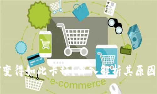 TP钱包为何变得如此卡顿？深入解析其原因与解决方案