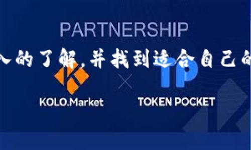 2017年最安全、便捷的狗狗币手机钱包推荐

狗狗币钱包, 手机钱包, 数字货币, 加密货币/guanjianci

引言：狗狗币的崛起与钱包的重要性
自从狗狗币（Dogecoin）在2013年面世以来，这种以一只可爱的柴犬为标志的数字货币便逐渐在网络上引发了热潮。尤其是在2017年，狗狗币的受欢迎程度随着加密货币市场的火爆而迅速上升。作为一种轻松幽默的加密货币，狗狗币不仅吸引了无数投资者，还是社区活动和慈善事业的重要资金来源。在这个时期，选择一款安全、方便的手机钱包变得十分重要，因此本文将为大家推荐几款2017年最受欢迎的狗狗币手机钱包，助您安全存储和管理自己的数字资产。

一、狗狗币钱包的基本概念
在深入介绍手机钱包之前，首先让我们了解一下狗狗币钱包的基本概念。简单来说，狗狗币钱包就是一个用于存储和管理狗狗币的电子工具。与传统的钱包存放现金和硬币不同，数字钱包通过互联网来保存虚拟货币。狗狗币钱包主要有两种主要形式：软件钱包和硬件钱包。软件钱包通常更为便捷，适合日常使用，而硬件钱包则提供更高的安全性，适合长期存储。

二、2017年热门狗狗币手机钱包推荐
在2017年，市场上涌现出了一些优秀的狗狗币手机钱包，以下是我们精心挑选的几款钱包，它们在安全性、用户体验和功能上都表现出色。

h41. Coinomi/h4
Coinomi是一款备受推崇的多币种钱包，它支持上百种不同的加密货币，包括狗狗币。用户界面友好，不管你是新手还是老手，都能轻松上手。此外，Coinomi的隐私保护更是其一大亮点，用户无需提供任何个人信息即可使用此钱包，增强了安全性。

h42. JAXX Liberty/h4
JAXX Liberty是一款功能强大的加密货币钱包，它同样支持狗狗币以及多种主流数字货币。它的用户界面设计得十分美观，用户可以方便地查看实时价格和市场动态。JAXX Liberty还拥有区块链浏览器功能，使用户能实时监控自己的交易情况。一键导入现有钱包功能也大大简化了用户的操作。

h43. Trust Wallet/h4
Trust Wallet是由Binance推出的一款去中心化钱包，用户可以通过它安全地存储狗狗币以及其他资产。Trust Wallet不仅支持多种区块链网络的资产，还能让用户直接在钱包内进行去中心化交易，极大地方便了用户的操作。更重要的是，Trust Wallet地址与用户身份完全无关，确保了极高的匿名性。

h44. Mycelium/h4
Mycelium虽然以比特币钱包起家，但也支持狗狗币的存储。它是一款非常注重安全性的手机钱包，可让用户享受完全的控制权。Mycelium还提供多种功能，如集成交易所、比价等，方便用户进行各种操作。对于想要深入了解加密货币的人来说，Mycelium无疑是个不错的选择。

三、选择狗狗币手机钱包的注意事项
在选择狗狗币手机钱包时，用户应该考虑几个关键因素。安全性是首要考量，众所周知，数字货币的盗窃和丢失现象屡见不鲜。因此，选择那些具备双重验证、私钥控制等安全措施的钱包至关重要。此外，用户体验也是不可忽视的一部分。直观的界面和便捷的操作能够大大提升用户使用的舒适感。另外，钱包支持的货币种类也是选择时的重点，有些钱包仅支持部分货币，而您可能希望使用一个同时管理多种资产的钱包。最重要的是，钱包的开发团队的信誉以及其更新维护的频率，也关乎着钱包的长期使用价值。

四、常见问题解答

h4问题1：狗狗币手机钱包安全吗？/h4
任何一种数字钱包都有其潜在的风险，包括手机钱包。安全性主要取决于您选择的钱包类型和如何使用它。一般来说，使用知名度高且有良好口碑的钱包，如Coinomi或Trust Wallet，可以大大降低风险。此外，用户个人的安全意识也极为重要，比如定期更新密码、启用双重验证、确保手机安全，避免使用公共Wi-Fi等都能有效保护您的钱包。

h4问题2：如何从一个钱包转移狗狗币到另一个钱包？/h4
转移狗狗币非常简单，只需几个步骤即可完成。首先，打开您要发送狗狗币的钱包，找到“发送”或“转账”的选项。输入接收方钱包的地址以及您希望发送的数量，确认无误后便可以提交交易。请务必确认接收方地址填写正确，因为一旦发送，资金无法找回。在发送过程中，可能会产生网络手续费，注意查看相关费用信息。

五、文化与情感的联系
狗狗币的流行不仅源于其轻松搞笑的形象，更在于其背后所蕴含的社区精神。许多狗狗币的支持者将其视为一种文化现象，参与社区活动、公益捐款、在线打赏等，狗狗币似乎不仅仅是一个简单的投资工具，而是连接人与人之间情感的一座桥梁。在2017年，社区组织了大量善举和活动，通过狗狗币为不少人带来了希望和欢乐。

结语：拥抱未来，尽享数字货币的乐趣
随着加密货币市场不断发展，狗狗币的应用场景也在逐步扩展。无论您是出于投资需求，还是想要体验数字货币的乐趣，选择一个合适的手机钱包都能让您的数字货币之旅更加顺畅。希望通过这篇文章，您能对2017年狗狗币手机钱包有更深入的了解，并找到适合自己的那一款。在未来的数字经济中，让我们一起拥抱变化，尽享加密货币所带来的无限可能。

如果您对狗狗币或其他数字货币有任何疑问，欢迎在评论区留言，我们将竭诚为您解答！