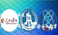 关于Near Mobile钱包的使用全面解析Near Mobile钱包：