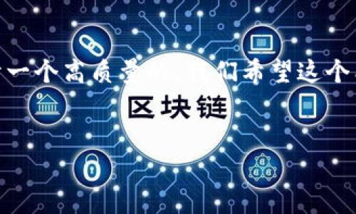 思考

为了吸引用户的点击和关注，同时又符合的原则，我将为“TP钱包”这个主题设计一个高质量的。我们希望这个能够清晰表达出内容的实质，并且吸引那些对TP钱包的使用现状感兴趣的用户。


TP钱包还能用吗？深度解析现状与未来趋势