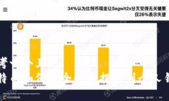 思考一个且的  比特币如何安全快速提现到个人钱