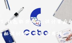 探索优秀的 USDT 钱包软件图标：设计背后的创造