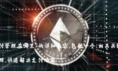 以下是关于“t p钱包支付管理在哪里”的详细内