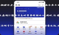 t p钱包转账什么意思    ### 什么是TP钱包转账？在