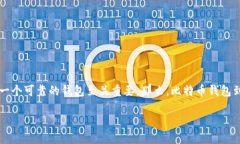 比特币钱包的原理简介在这个数字货币越来越流