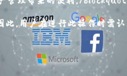 TP钱包卸载重装可能遇到的问题详解

TP钱包，作为一种流行的数字钱包，因其便捷性和安全性被广泛使用。但当用户决定卸载并重新安装TP钱包时，可能会遇到一些问题。首先，让我们来了解一下卸载重装这个操作，为什么有些用户会选择这样做。

卸载TP钱包的原因各异，可能是因为出现了性能问题、软件崩溃、或者是为了清理存储空间。在这种背景下，重装App被视为一种简单但有效的解决方案。然而，这个过程并非总是如人所愿，可能会导致一些潜在的问题。下面，我们将详细探讨这些可能出现的问题，以及如何避免和解决它们。

一、数据丢失的风险

在大多数情况下，用户在卸载TP钱包时最担心的就是他们的资产和历史交易记录是否会丢失。在卸载应用前，用户容易忽视备份的重要性，很多人认为重装应用只是一个简单的操作，不会对数据造成影响。

然而，TP钱包中的所有私钥、助记词和交易记录等信息一般都是保存在应用内部的。当你卸载TP钱包后，这些数据也通常会随之消失。如果没有做任何备份，重装以后很可能无法找回之前的资产。

blockquote因此，在卸载TP钱包之前，一定要做好备份工作。记录下助记词、私钥，并将其存储在安全的地方。/blockquote

二、恢复账户的复杂性

即便用户在卸载之前做好了数据备份，在重装后恢复账户时，依然可能会遇到诸多复杂性。首先，用户需要了解自己所采用的钱包方案。如果使用的是助记词，用户需要查看自己获得这些助记词的途径，确保在输入助记词时没有任何错误。

另外，对于新手来说，恢复过程可能会显得有些棘手。例如，如何找到你需要输入的界面、如何确认密码的安全性等，这些问题都会让用户感到困扰。

blockquote为了减少这种困惑，建议用户在重装之前，提前查看相关的教程或指南，确保自己了解整个恢复过程。/blockquote

三、可能的安全隐患

在重装TP钱包时，另一个不容忽视的问题是安全隐患。用户在下载应用商店中的TP钱包时，必须确认是否为官方渠道。有很多伪造的应用可能会导致用户账户被盗，甚至造成资金损失。

此外，在重新安装后，必须确保对钱包进行设置，包括密码的修改和安全设置的调整。如果在未清楚账户安全设置的情况下就急于使用，可能会使账户面临风险。

blockquote为增强安全性，建议用户对每次交易或操作都设置额外的认证措施，比如双重验证等。/blockquote

四、操作界面的不同版本导致的困惑

当用户卸载后再重装TP钱包，可能会遇到版本更新的问题。随着软件不断演变，TP钱包的操作界面和功能会有所不同。如果用户对此变化不够敏感，可能会在操作上产生一些困惑。

例如，原本非常容易找到的功能，可能在新版本中被移动到其他位置。这就需要用户花时间适应新的界面，进而导致初期的误操作。

blockquote在这种情况下，用户可通过官方文档或社区信息来了解新版本的变化，避免不必要的困扰。/blockquote

五、系统兼容性问题

再者，卸载重装TP钱包可能会涉及到系统兼容性的问题。移动设备的操作系统版本不兼容，将可能导致TP钱包运行不稳定。在进行重装操作时，尤其是老旧设备的用户，更应检视自己的系统版本。

如果用户未能及时升级操作系统，可能会导致TP钱包新的功能无法使用。同时，一些系统更新也可能引入新的问题，如系统资源占用过多，导致TP钱包无法顺利运行。

blockquote所以，在卸载之前，确保系统是最新版本，或考虑在更高配置的设备上重装是个不错的选择。/blockquote

相关问题讨论

问题一：如何安全地备份TP钱包的数据？

备份数字钱包数据是非常重要的一步。用户可以按照以下步骤进行：

ol
    listrong记录助记词：/strong助记词是钱包恢复的关键。在首次创建TP钱包时，系统会提供12-24个单词作为助记词，用户应将其安全存放在纸面或者安全的数字工具中。/li
    listrong导出私钥：/strong如果TP钱包支持直接导出私钥，用户应及时导出并妥善保管。将其保存在离线设备中是增强安全性的策略之一。/li
    listrong使用安全工具：/strong一些用户可能会使用加密的云存储来保存备份，不过需要提前确认该工具的安全性。/li
/ol

总之，备份是用户在使用数字钱包时最基础、也是最重要的操作。确保在卸载前完全备份好，以避免不必要的损失。

问题二：TP钱包的重装是否会影响交易记录？

在讨论重装对交易记录的影响时，关键在于数据备份的完整性。如果用户在卸载TP钱包之前没有进行足够的备份，那么重装之后的确可能导致交易记录丢失。即使恢复了账户，如果在此期间发生了交易，可能也无法查看对应的记录。

如果用户已经做好了备份，重装后无论是在查看资产、交易记录还是进行新交易，都能顺利完成。重要的是，用户在每次使用TP钱包时都应养成良好的备份习惯。

blockquote在数字钱包的使用中，安全性与便捷性始终是用户首要关注的元素，合理的操作流程将帮助大家更好地享受数字资产管理带来的便利。/blockquote

总结而言，TP钱包的卸载与重装并非一个简单的决策，虽说重新安装有时能够解决一些问题，但也可能会带来更多的潜在问题。因此，用户在进行此操作时需认真考虑，确保自己的数据安全和智能操作。在享受数字资产带来便利的同时，保护好自己的财产安全始终是第一要义。

本文关键词：TP钱包, 卸载重装, 数据丢失, 安全隐患/guanjianci 
TP钱包卸载重装操作指南及可能遇到的问题解析