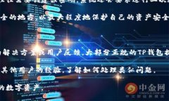   如何安全下载到正规的TP钱包？ /  guanjianci TP钱