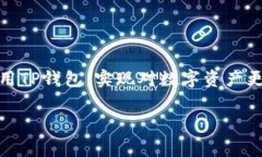 在进行许多与加密货币相关的操作时，许多人都