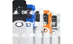 t如何兑换TP钱包中的数字货币：详细指南/tTP钱包