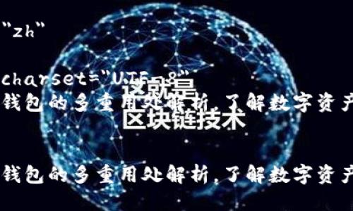 比特币钱包的用处


html lang=