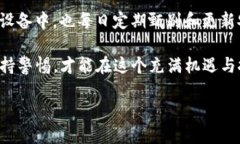 TP钱包下载后需要激活吗？TP钱包是一个功能强大