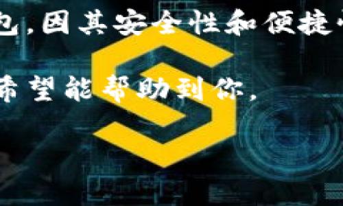 TP钱包升级后自选功能消失的原因与解决办法

近年来，数字货币逐渐走进了大众的视野，越来越多的人开始使用各种数字钱包进行交易和投资。TP钱包作为其中一种受欢迎的钱包，因其安全性和便捷性而受到用户广泛注意。然而，最近有用户反映在进行TP钱包升级后，发现自己曾经自定义的“自选”功能消失了，这引发了不少讨论。

那么，TP钱包升级后为什么会没有自选功能呢？以及用户该如何应对这个问题？本文将为你解答这些疑惑，并提供一些实用的建议，希望能帮助到你。

TP钱包升级后自选功能消失原因及解决方案