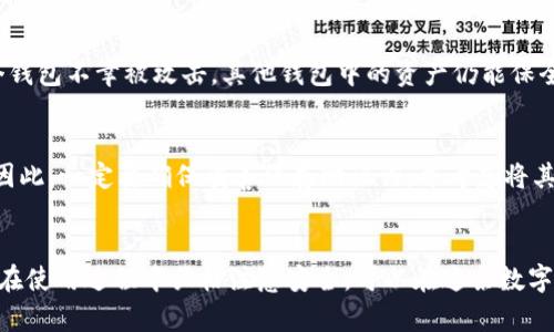如何安全方便地创建狗狗币交易钱包

狗狗币, 钱包创建, 加密货币, 数字资产/guanjianci

引言：为什么选择狗狗币？
在加密货币的世界里，狗狗币（Dogecoin）以其轻松幽默的形象和活跃的社区受到了广泛欢迎。最初源于网络迷因，这种数字货币迅速发展并成为了一种被大众接受的交易方式。那么，如何安全且方便地创建一个狗狗币交易钱包呢？本文将为你详细介绍，包括钱包的选择、创建步骤以及后续管理。

选择合适的钱包
在开始创建狗狗币交易钱包之前，首要任务是选择适合自己的钱包类型。钱包一般分为三种主要类型：热钱包、冷钱包、桌面钱包，每种类型都有其独特的优缺点。

h41. 热钱包/h4
热钱包是指那些在线连接的数字钱包。它们通常使用简单，便于快速交易，适合频繁的买卖需求。例如，交易所提供的在线钱包、移动应用钱包等。这类钱包的优点是方便和快捷，但因为常连接网络，其安全性相对较低，用户需谨慎防范网络攻击。

h42. 冷钱包/h4
冷钱包是离线存储的数字钱包，通常以硬件或纸质的形式存在。这样的钱包大大提高了安全性，适合长期持有狗狗币的投资者。虽然冷钱包使用起来不太方便，但其安全性无疑是最好的。

h43. 桌面钱包/h4
桌面钱包是安装在个人电脑上的软件，让用户完全控制自己的私人密钥。它结合了热钱包的便利和部分冷钱包的安全性，但仍需注意用户的电脑安全，避免恶意软件的侵袭。

创建狗狗币交易钱包的步骤
一旦找到了适合自己的钱包类型，接下来的步骤就相对简单。以下是详细的创建过程：

h4步骤1：选择钱包类型/h4
首先，请明确你希望使用哪种类型的钱包。对于初学者来说，如果只是小额交易，热钱包可能是最好的选择。而如果你打算长期投资，则可以考虑使用冷钱包。

h4步骤2：下载或注册/h4
对于热钱包，通常你只需下载相应的钱包应用或者在交易所注册账户。确保从官方或可信赖的平台进行下载，以防下载到恶意软件。对于冷钱包，你需要选择信誉良好的硬件钱包品牌，如Trezor或Ledger，跟随他们的购买和设置流程。

h4步骤3：设置钱包/h4
在创建钱包时，系统会提示你创建一个账户，通常包括设置用户名和密码。同时，你会收到一组恢复助记词。请务必妥善保存这些助记词，因为丢失它们将导致无法访问你的钱包。

h4步骤4：确认钱包安全/h4
无论你选择哪种钱包，都要立刻进行安全设置。例如，在热钱包中启用两步验证，确保即使有人拿到你的用户名和密码，也需要第二步的验证才能进入账户。对于冷钱包，确保纸质备份和硬件设备的安全。

如何管理你的狗狗币交易钱包
创建并安全设置狗狗币钱包之后，接下来的任务就是如何高效地管理它。这里有几条建议：

h41. 定期备份/h4
即使你拥有一个安全的钱包，定期备份数据仍然是个好习惯。万一设备遗失或损坏，备份可以保证你依旧能够找回数字资产。

h42. 注意网络安全/h4
使用热钱包时，请确保你的网络安全，避免在公共Wi-Fi下进行任何交易。在进行重要交易前，建议使用虚拟私有网络（VPN）来加密个人网络。

h43. 了解市场动态/h4
狗狗币的价格波动较大，定期查看市场动态非常重要。保持了解趋势和新闻，帮助你更好地做出投资决策。

h44. 长期投资策略/h4
对于那些打算长期持有狗狗币的用户，建议制定一个战略。考虑分配可投资的资产比例，以及在特定价格点买入或卖出的方案，这样能更好地管理风险并投资回报。

常见问题解答
在创建和管理狗狗币钱包的过程中，很多新手会遇到一些常见问题。我们将挑选两个问题详细讨论，帮助大家更好地理解这个过程。

h4问题1：狗狗币可以存入多个钱包吗？/h4
是的，你可以在不同的钱包中存储狗狗币。其实，许多投资者会选择将他们的资产分散到多个钱包中，以增加安全性。如果一个钱包不幸被攻击，其他钱包中的资产仍能保全。分散存储也使得不同的资金用途（短期交易与长期投资）更加灵活管理。

h4问题2：如果我丢失了助记词，是否还能找回狗狗币？/h4
很抱歉，一旦丢失助记词，几乎没有办法恢复钱包的访问权。助记词就像是你钱包的钥匙，若没有它，无法进入你的数字资产。因此，一定要确保妥善保存助记词，并考虑将其写下来保存在安全的地方。

结论
创建和管理一个狗狗币交易钱包并不复杂，但确保安全性和合理管理是非常重要的。了解你的需求，选择适合的钱包类型，并在使用过程中严格注意安全，可以在这条数字资产的道路上减少风险，保障你的资金安全。希望本文提供的信息能帮助你顺利开始狗狗币的投资之旅。