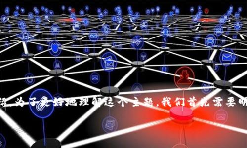 我很高兴为您提供关于“TP钱包中合约地址怎么打开”的详细介绍。为了更好地理解这个主题，我们首先需要明白什么是TP钱包，合约地址，以及如何正确打开和使用合约地址。

如何轻松打开TP钱包中的合约地址