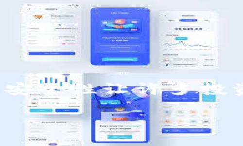 冷钱包 TRX 如何转到 USDT 的终极指南

在数字货币世界中，安全性与便捷性向来是大家最关心的两大要素。虽然使用热钱包可以让我们方便地进行交易，但冷钱包的安全性让许多投资者趋之若鹜。那么，如果我们想将冷钱包中的 TRX 转换成 USDT，该如何进行呢？本文将为你提供一步步的详细指导与分析。

冷钱包 TRX 如何转到 USDT 的终极指南