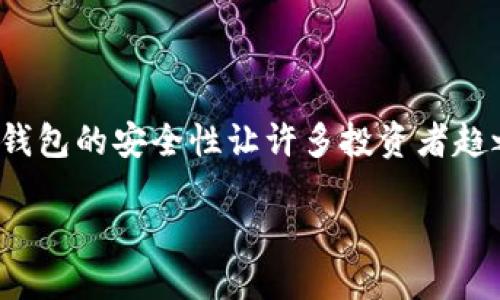 冷钱包 TRX 如何转到 USDT 的终极指南

在数字货币世界中，安全性与便捷性向来是大家最关心的两大要素。虽然使用热钱包可以让我们方便地进行交易，但冷钱包的安全性让许多投资者趋之若鹜。那么，如果我们想将冷钱包中的 TRX 转换成 USDT，该如何进行呢？本文将为你提供一步步的详细指导与分析。

冷钱包 TRX 如何转到 USDT 的终极指南