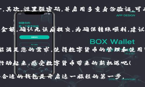    比特币钱包PlusTok：安全、便捷的数字货币管理工具  / 

 guanjianci  比特币, PlusTok, 数字钱包, 加密货币  /guanjianci 

引言：为什么选择PlusTok作为您的比特币钱包？
在这个快速发展的数字时代，比特币作为一种主流的加密货币，越来越受到人们的关注和使用。对于那些投资者、交易者和普通用户来说，选择一款安全、便捷的比特币钱包成为了一项至关重要的决策。PlusTok钱包，凭借其卓越的用户体验和安全性能，逐渐成为许多数字货币爱好者的首选。

PlusTok钱包的安全性
安全性是每个用户在选择钱包时都必须考虑的首要因素。PlusTok钱包采用先进的加密技术，保障用户的资产安全。不仅如此，它还支持多重身份验证，确保只有经过授权的用户才能访问自己的资产。此外，PlusTok定期进行安全审计，及时修复潜在的安全漏洞，提升整体的安全防护水平。

便捷的使用体验
在繁忙的生活中，便捷的使用体验常常成为用户选择一款产品的重要原因。PlusTok钱包以用户为中心，打造了简洁友好的界面，使得新手用户也能轻松上手。在多种语言的支持下，用户无论来自哪个国家，都能感受到PlusTok的便利与亲和。

多功能服务的优势
除了基本的比特币存储和转账功能，PlusTok钱包还提供了一系列附加服务。例如，用户可以实时查看市场行情，进行比特币的兑换和资产管理。通过内置的分析工具，用户能更好地掌握资产动态，做出更为准确的投资决策。这种一站式服务大大提升了用户对数字资产管理的满意度。

社区支持与教育资源
对于比特币新手来说，了解加密货币的基本知识非常重要。PlusTok钱包提供了丰富的教育资源和社区支持，让用户能够在使用钱包的同时学习更多关于数字货币的知识。无论是线上社区的互动，还是官方博客的分享，用户都能够获得最新的行业动态和投资建议。

与PlusTok钱包相关的问题
在使用PlusTok钱包的过程中，用户常常会遇到一些问题。以下是两个与PlusTok钱包相关的问题及其详细解析。

1. 如何安全地使用PlusTok钱包？
使用PlusTok钱包时，用户首要做到的是保护自己的个人信息和资产安全。首先，确保下载的是官方版本的PlusTok应用，避免第三方应用带来的安全风险。其次，设置强密码，并启用多重身份验证，可有效降低账户被盗的风险。此外，定期备份钱包信息，以防止意外情况导致资产损失。如果用户遇到任何可疑活动，请立即更改密码并联系PlusTok客服。

2. 如何在PlusTok钱包中进行比特币的兑换和转账？
在PlusTok钱包中，进行比特币的兑换和转账是一项简单的操作。要进行转账，用户只需打开钱包应用，选择“转账”功能，输入接收者的比特币地址和转账金额，确认无误后提交。为确保转账顺利，建议用户在进行大额转账之前，多发少量进行测试。至于兑换功能，用户可以在主界面找到市场行情，选择兑换选项，根据实时汇率进行资产的数字货币兑换。

总结：选择PlusTok钱包的最终理由
PlusTok钱包凭借其安全性、便捷性、多功能性及丰富的教育资源，成为了用户管理数字资产的理想选择。无论您是比特币的新手还是老玩家，PlusTok都能满足您的需求，使得数字货币的管理和使用变得简单、高效。同时，社区的支持也让用户感到不孤单，使得这一过程充满乐趣。

在未来，我们期待PlusTok钱包能持续创新，提供更贴心和个性化的服务，进一步推动数字货币的普及和发展。如果您还未尝试PlusTok钱包，不妨现在就行动起来，感受数字货币带来的新机遇吧！

通过本文的深入探讨，希望能为您在选择和使用比特币钱包时提供有价值的信息，加深您对PlusTok的了解。记住，数字货币的世界充满可能，而选择一个合适的钱包是开启这一旅程的第一步。