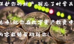   如何查询泰达币钱包余额：简单实用的全攻略