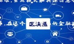 比特币钱包URI的深度解析随着数字货币的迅速发