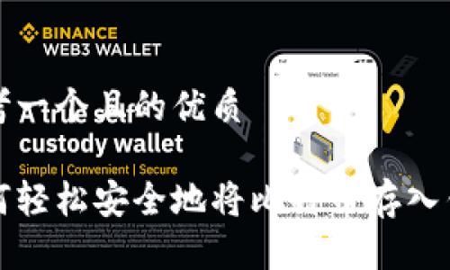 思考一个且的优质

如何轻松安全地将比特币存入钱包