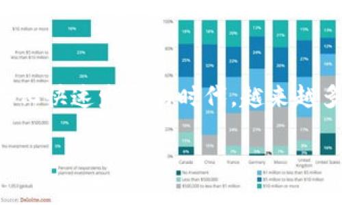 在这篇文章中，我们将详细介绍如何在TP钱包中购买以太坊（ETH）。TP钱包是一款受欢迎的数字货币钱包，支持多种加密资产的存储与交易。在如今这个数字化快速发展的时代，越来越多的人开始关注加密货币，这是一个令人兴奋但同时也复杂的领域。下面，我们将一步步带您了解如何在TP钱包中购买ETH，以及相关的一些挑战与注意事项。

如何在TP钱包中轻松购买以太坊（ETH）