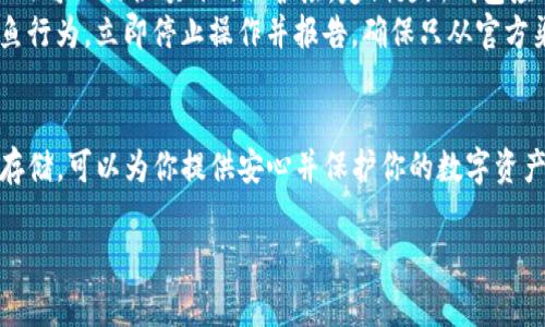 strong提示：/strong这个问题在讨论虚拟货币时经常被问到，但很重要的是要确保为您的资金提供安全保护。确保不泄露任何敏感信息，并了解使用加密货币时的潜在风险。以下是有关TP钱包私钥的一些详细内容。

了解TP钱包
TP钱包是一款流行的加密货币钱包，特别是对持有数字资产的用户来说，它提供了安全的方式来存储和管理多种加密货币。其用户友好的界面和多种功能使得无论是新手还是老手都能轻松使用。TP钱包支持多种币种，允许用户进行交换、访问去中心化金融（DeFi）应用和参与区块链游戏。

私钥的重要性
在使用任何加密货币钱包时，私钥是绝对重要的，它相当于银行的密码。私钥允许用户对其数字资产进行所有操作，包括发送和接收加密货币。因此，保管好私钥是每个用户的责任，丢失私钥可能会导致无法找回数字资产，甚至被盗。TP钱包允许用户生成自己的私钥，确保所有权和控制权。

TP钱包中的私钥在哪里
在TP钱包中，私钥是通过加密生成并保存在本地的，而不是在线。因此，当你在使用TP钱包时，了解如何找到这些私钥是非常重要的。通常情况下，TP钱包提供的安全功能包括助记词和私钥的导出选项。助记词通常是由一系列单词组成，可以用来恢复你的钱包。
具体来说，你可以在TP钱包中按照以下步骤找到你的私钥：
ol
li打开你的TP钱包。/li
li进入“设置”选项。/li
li选择“钱包管理”或类似功能，找到你想查看的具体钱包。/li
li通常会有“导出私钥”或“显示私钥”的选项。点击后，你可能需要输入密码或确认生物识别信息（例如指纹）以验证你的身份。/li
li一旦身份验证完成，你就能够看到你的私钥、助记词，或者将其导出到安全地方，例如 U 盘或加密文件夹中。/li
/ol

如何安全保存私钥
确定私钥后，如何安全保存它也是至关重要的。很多用户习惯于将私钥存储在数码设备中，但这并不是最安全的选择。建议采取以下措施来保护你的私钥：
ul
listrong纸质备份：/strong将你的私钥或助记词写在纸上，并保存在安全的地方，例如保险箱。这能避免黑客入侵或恶意软件攻击的风险。/li
listrong使用硬件钱包：/strong考虑使用硬件钱包，它们提供更高的安全性，并能离线保存私钥。/li
listrong别用密码管理器：/strong虽然密码管理器方便，但如果黑客攻击，可能会暴露你的私钥。尽量避免将私钥存储在这些工具中。/li
/ul

常见问题解答
随着使用TP钱包的用户越来越多，很多人对私钥的问题会产生疑问。在这里，我们将探讨两个常见问题，帮助你更好地理解和使用TP钱包。

问题一：如果我丢失了私钥，会有什么后果？
如果你丢失了私钥，实际上就是失去了对你钱包内所有数字资产的控制权。这意味着无论你的钱包里有多少加密货币，你都无法再访问它们。对于很多人来说，这无异于失去了一笔宝贵的财富。因此，定期备份和妥善保管你的私钥非常重要。
如果你使用助记词进行备份，这种情况下，你还是可以恢复钱包，因为助记词是私钥的加密版本。通过助记词，你可以重新生成你的私钥，恢复对钱包的访问。因此，务必要保存好助记词。

问题二：如何确保我的TP钱包安全？
确保TP钱包安全有几个关键步骤。首先，使用强密码来保护你的钱包，这样可以防止未授权访问。其次，启用双因素认证（2FA）可以提供额外的保护层。定期更新钱包应用程序，确保其拥有最新的安全补丁也是重要的一环。
此外，要注意网络安全，不要在公用Wi-Fi网络下进行交易，避免点击任何可疑链接。如果你看到任何可疑的诈骗或网络钓鱼行为，立即停止操作并报告。确保只从官方渠道下载TP钱包，以防止下载到假冒版本。

总结
寻找你的TP钱包私钥并非难事，不过确保安全保管私钥才是最重要的。通过正确的步骤获得私钥后，使用安全的方式进行存储，可以为你提供安心并保护你的数字资产。希望这篇文章能帮助你更好地理解TP钱包中的私钥及其重要性，不论是对于新手还是经验丰富的用户都大有裨益。

如何查找和安全存储你的TP钱包私钥