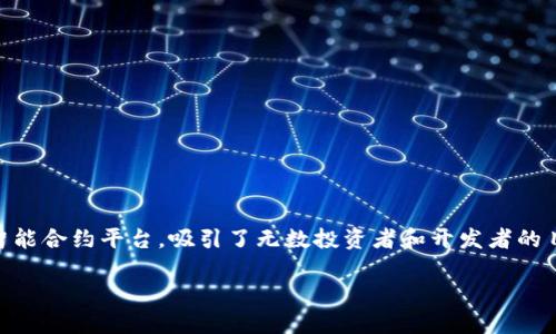 在国内，关于是否还能使用以太坊钱包这一问题，近年来引发了广泛的讨论和关注。随着区块链技术的飞速发展，以太坊作为一种智能合约平台，吸引了无数投资者和开发者的目光。然而，国内对加密货币的监管政策不断变化，让很多用户感到困惑。接下来，我们将深入探讨这个话题，并且解答一些相关问题。

国内用户如何安全使用以太坊钱包？