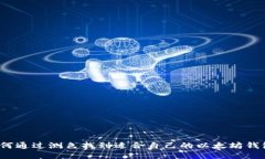 如何通过测色找到适合自己的以太坊钱包？