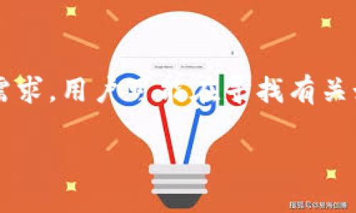 思考一个且的

在为“小金库钱包USDT买入”设计时，我们需要关注实际用户的使用场景和需求。用户可能在寻找有关如何在小金库钱包上安全便捷地购买USDT的方法。因此，一个合适的可以是：

简易指南：如何安全便捷地在小金库钱包上购买USDT