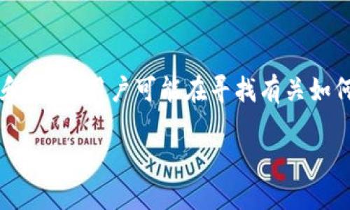 思考一个且的

在为“小金库钱包USDT买入”设计时，我们需要关注实际用户的使用场景和需求。用户可能在寻找有关如何在小金库钱包上安全便捷地购买USDT的方法。因此，一个合适的可以是：

简易指南：如何安全便捷地在小金库钱包上购买USDT